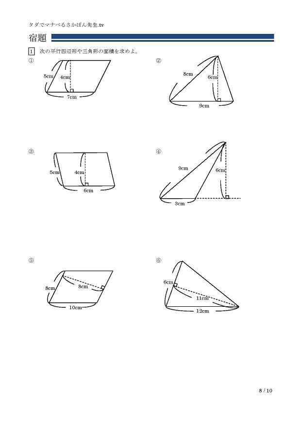 面積の求め方を考えよう�@平行四辺形・三角形