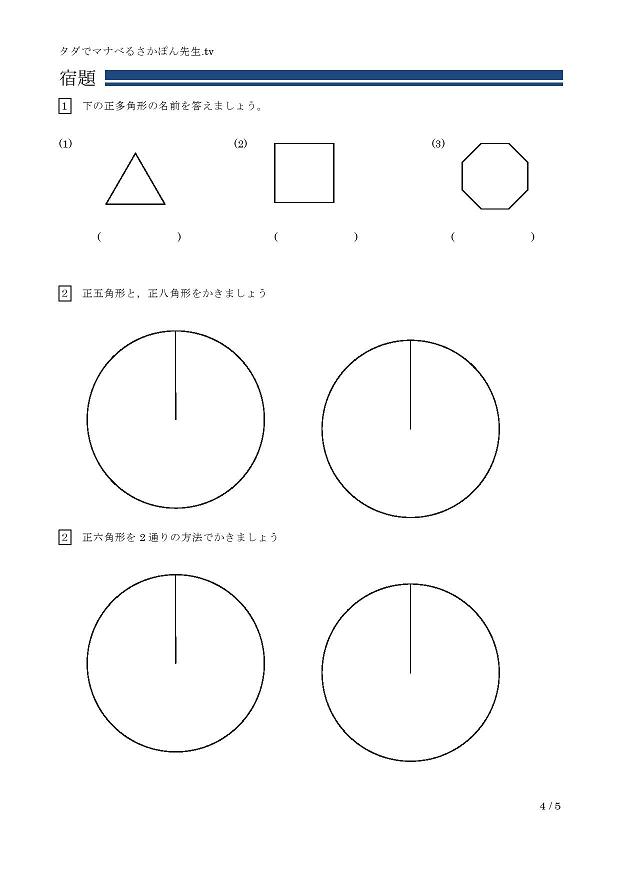 多角形と円