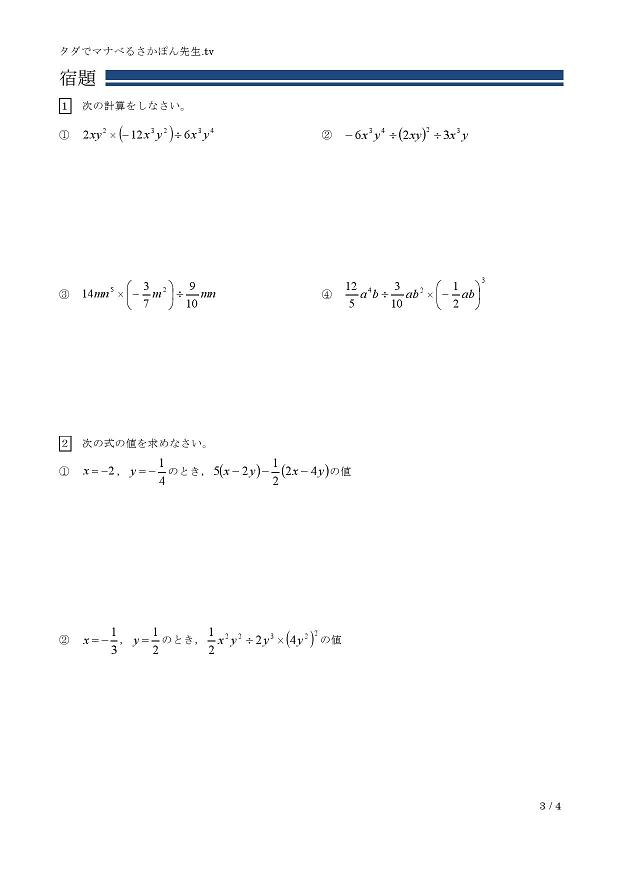 単項式の乗除混合計算,式の値