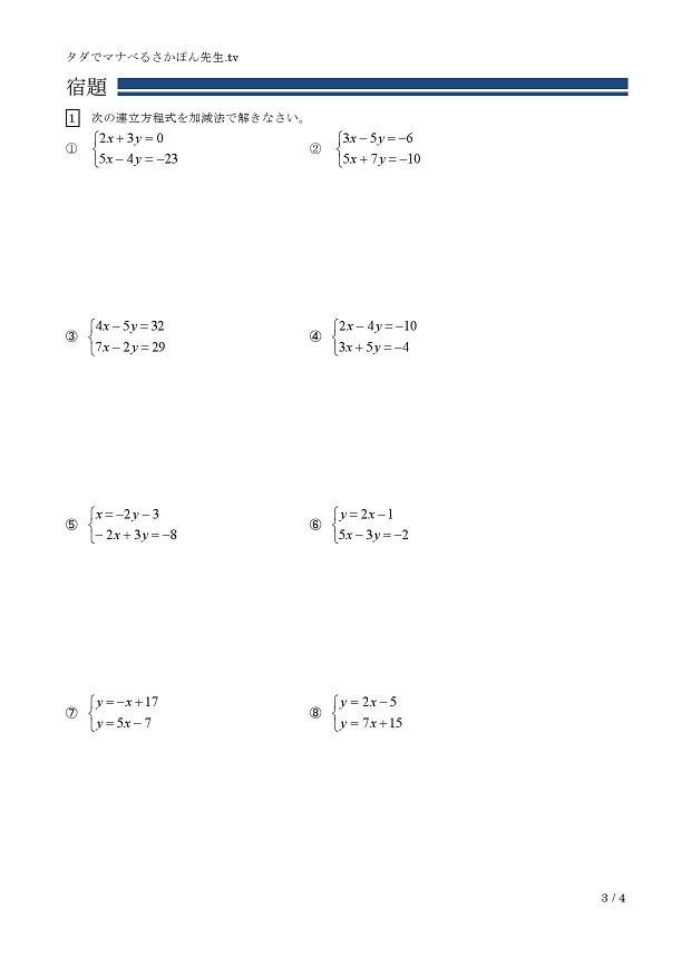 連立方程式の計算(加減法・代入法)
