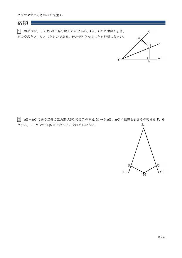 直角三角形の合同条件