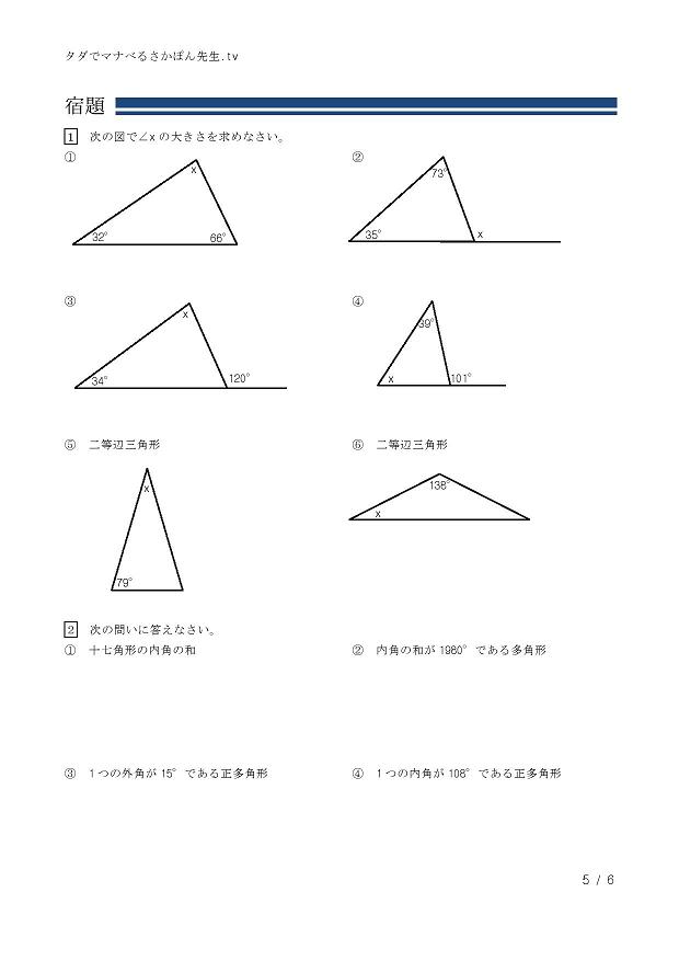 多角形と角