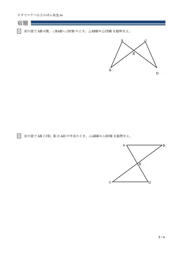三角形の合同の証明2
