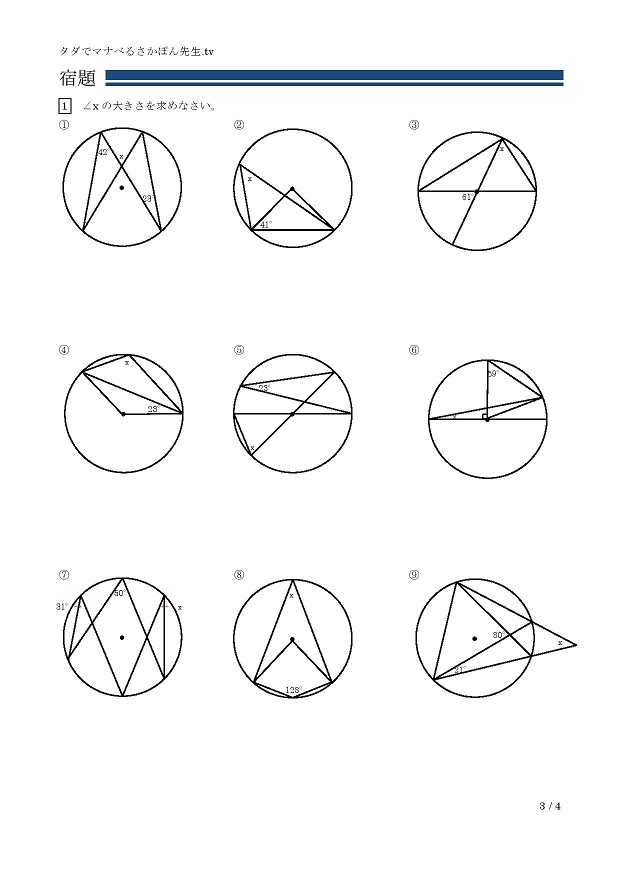 円と角度のチェックテスト